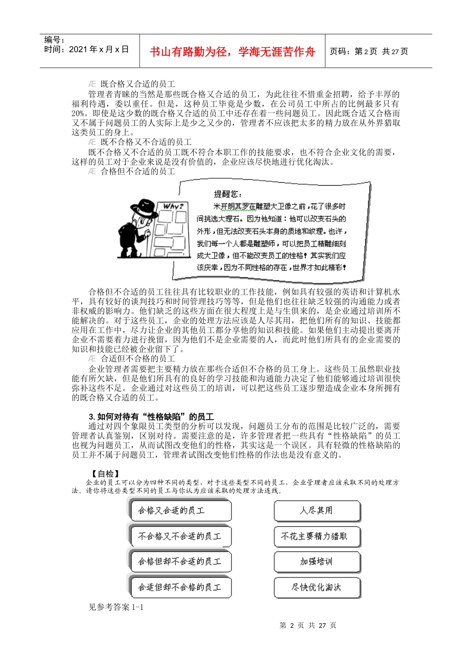 问题员工管理培训教材_第2页