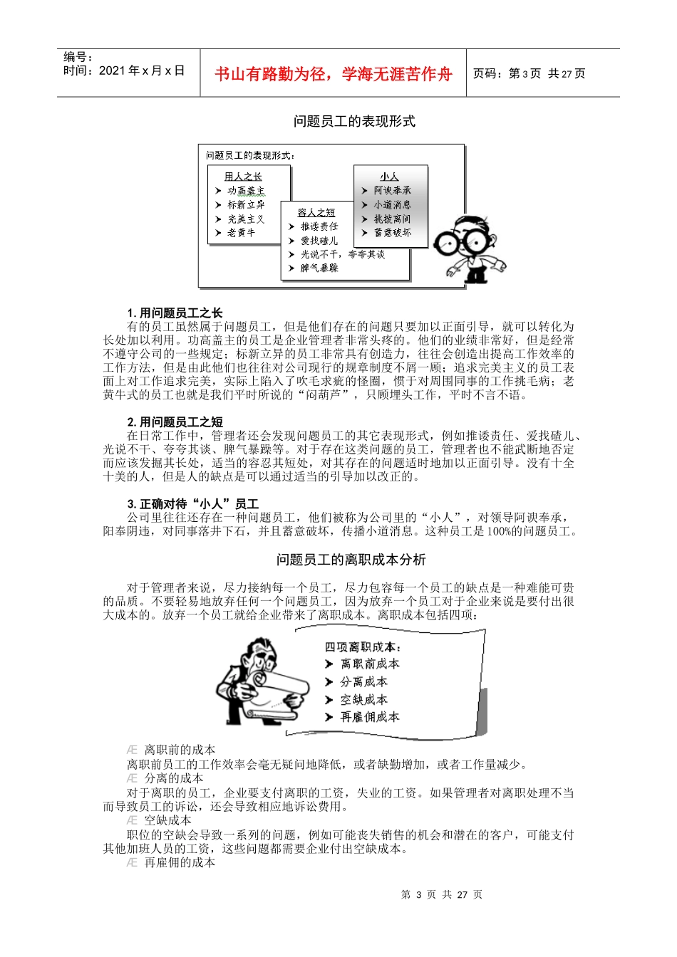 问题员工管理培训教材_第3页