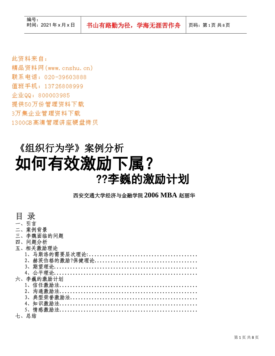怎样有效激励下属_第1页