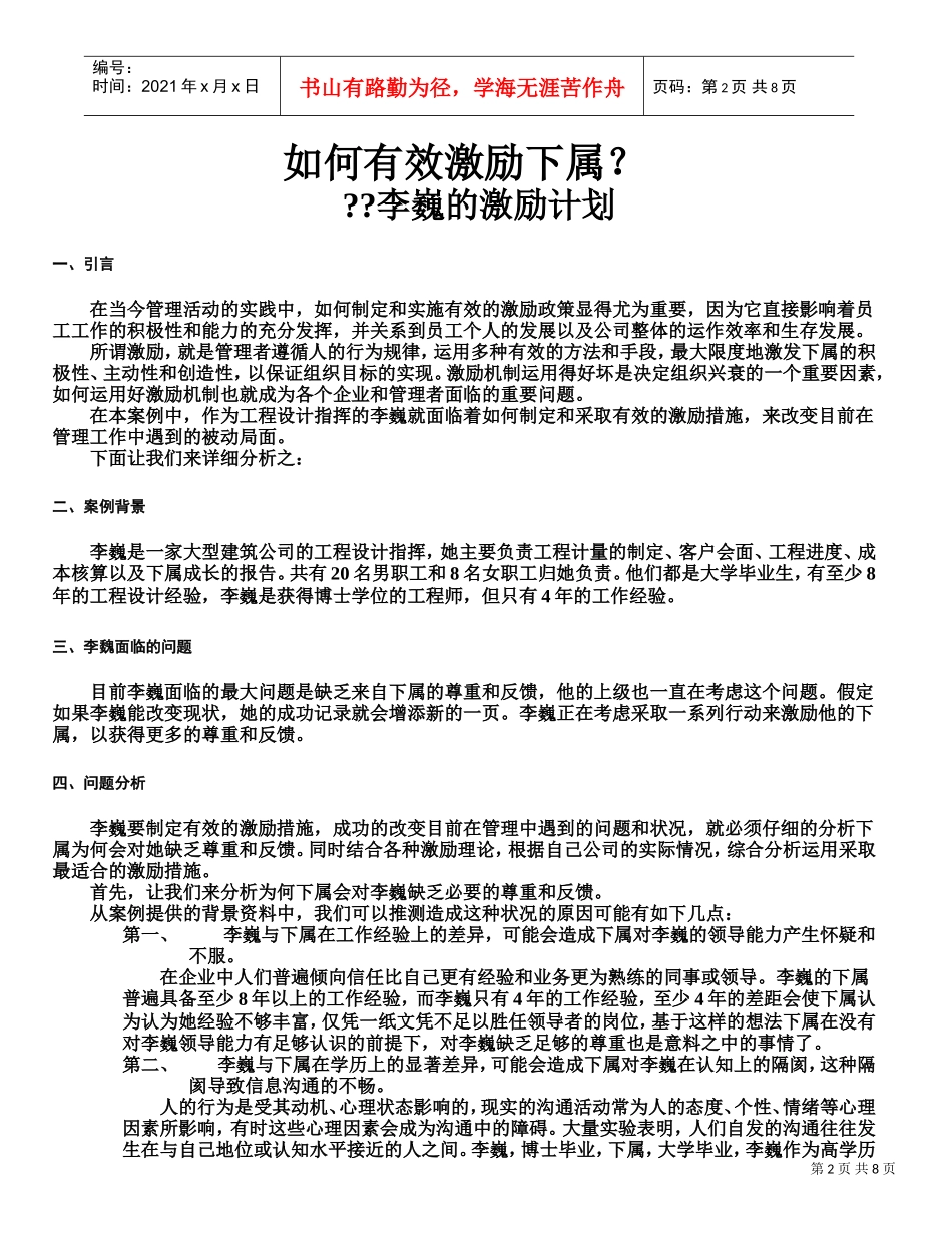 怎样有效激励下属_第2页