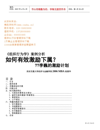 怎样有效激励下属