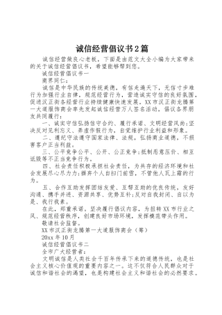 诚信经营倡议书范文大全2篇