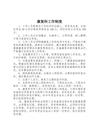 康复科工作规章制度  (2)