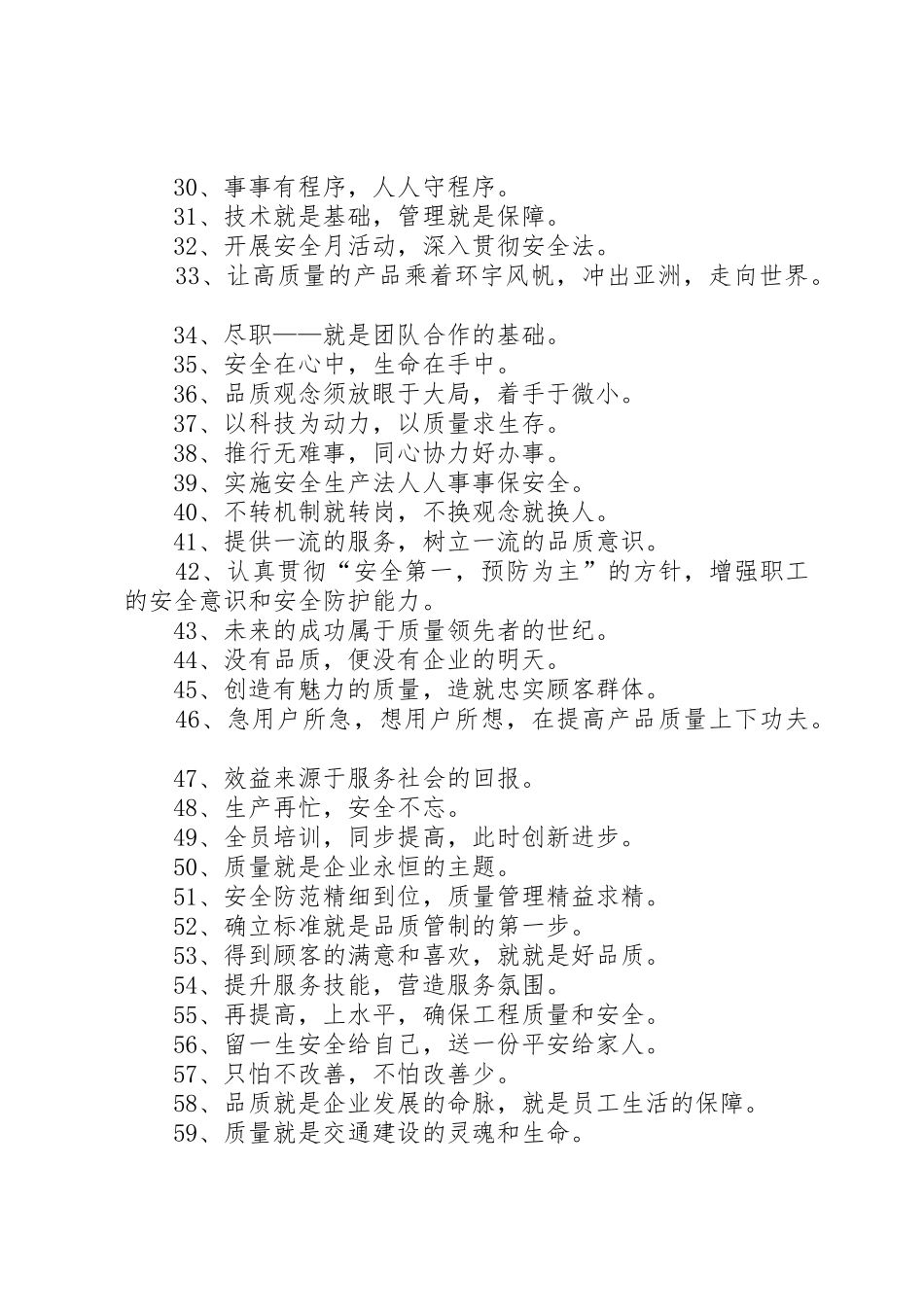 企业质量管理宣传标语大全_第2页