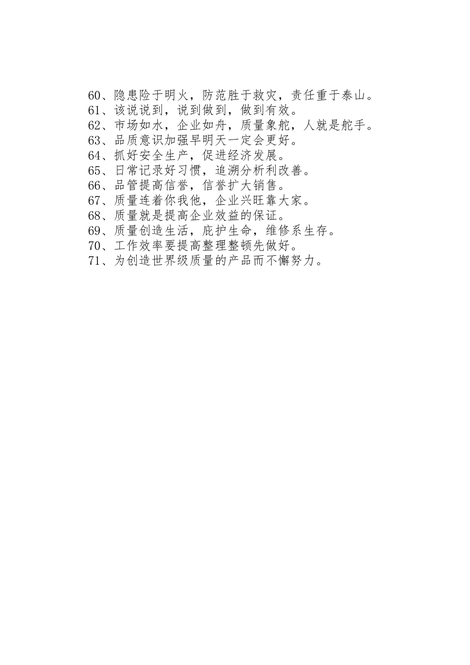 企业质量管理宣传标语大全_第3页