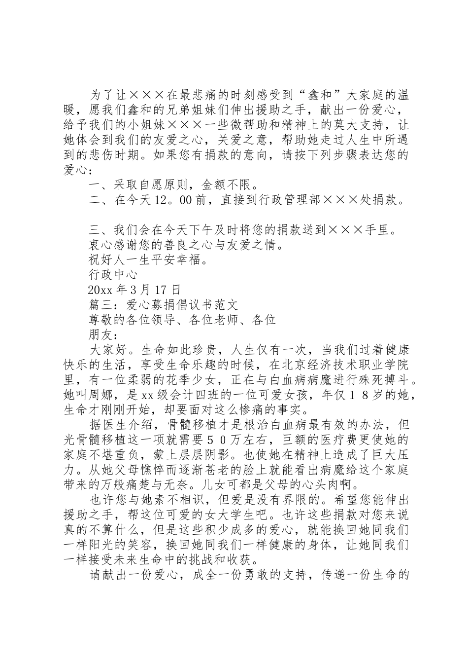 募捐倡议书范文5篇_第2页