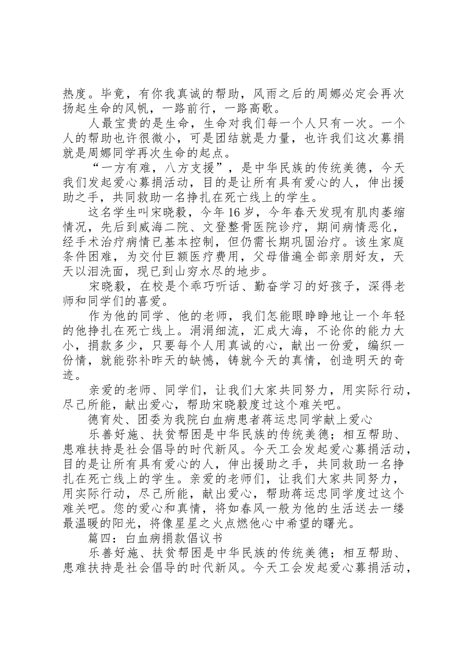 募捐倡议书范文5篇_第3页