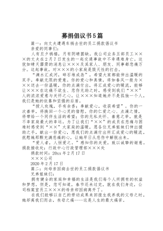 募捐倡议书范文5篇