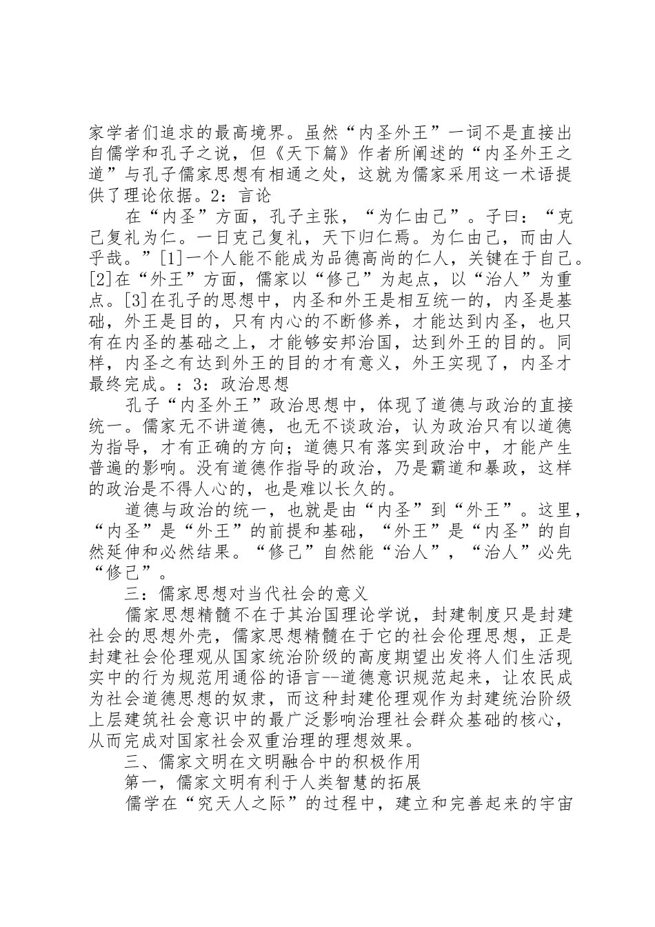 党内请示报告规章制度的建立及其现实意义_第3页