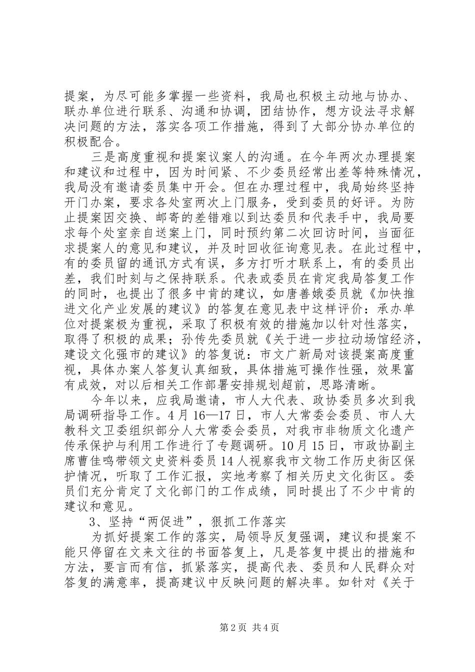 广电局人大政协工作总结_第2页
