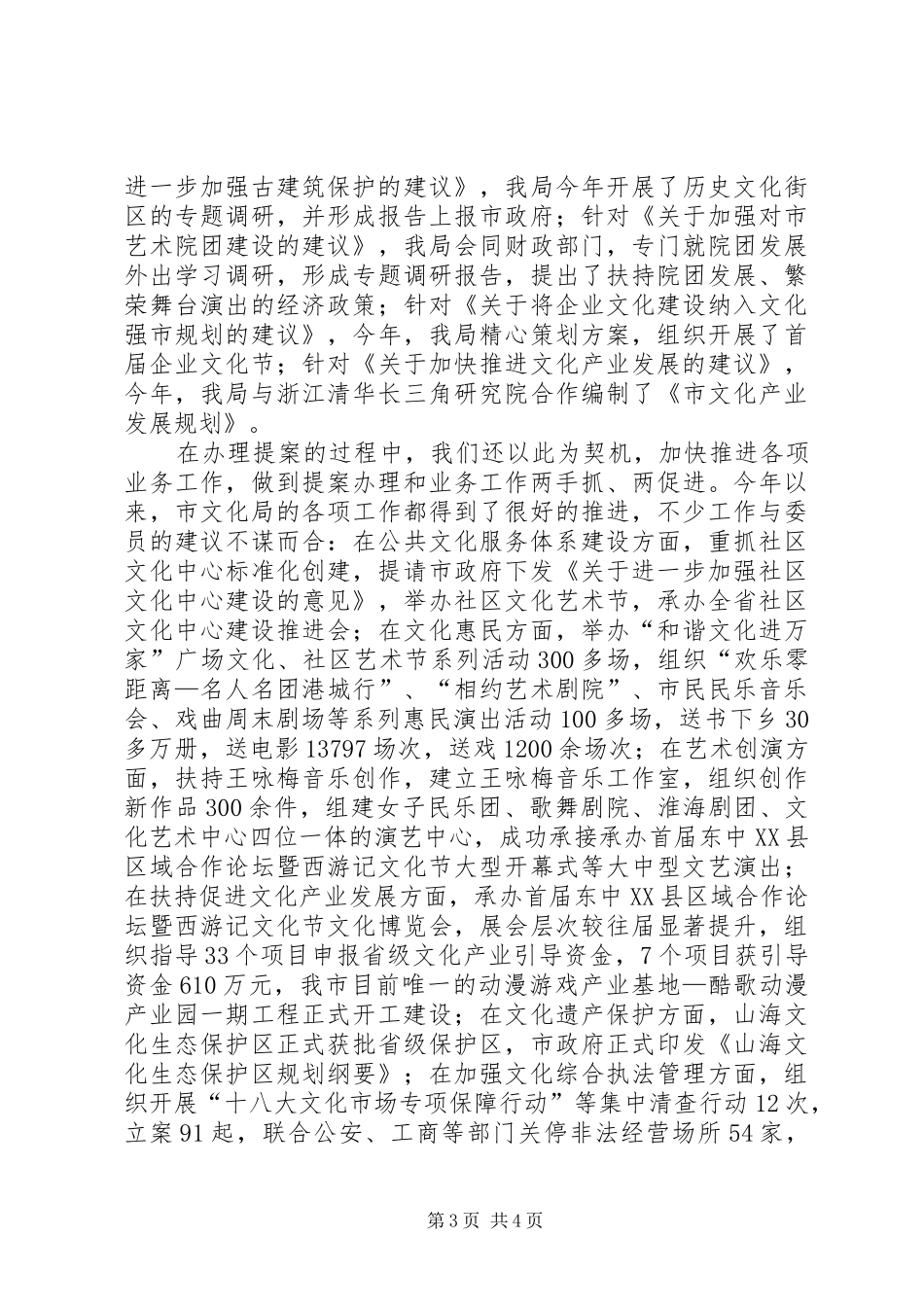 广电局人大政协工作总结_第3页