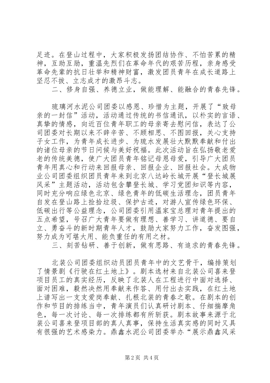 关于开展五四青年节纪念活动的总结_第2页