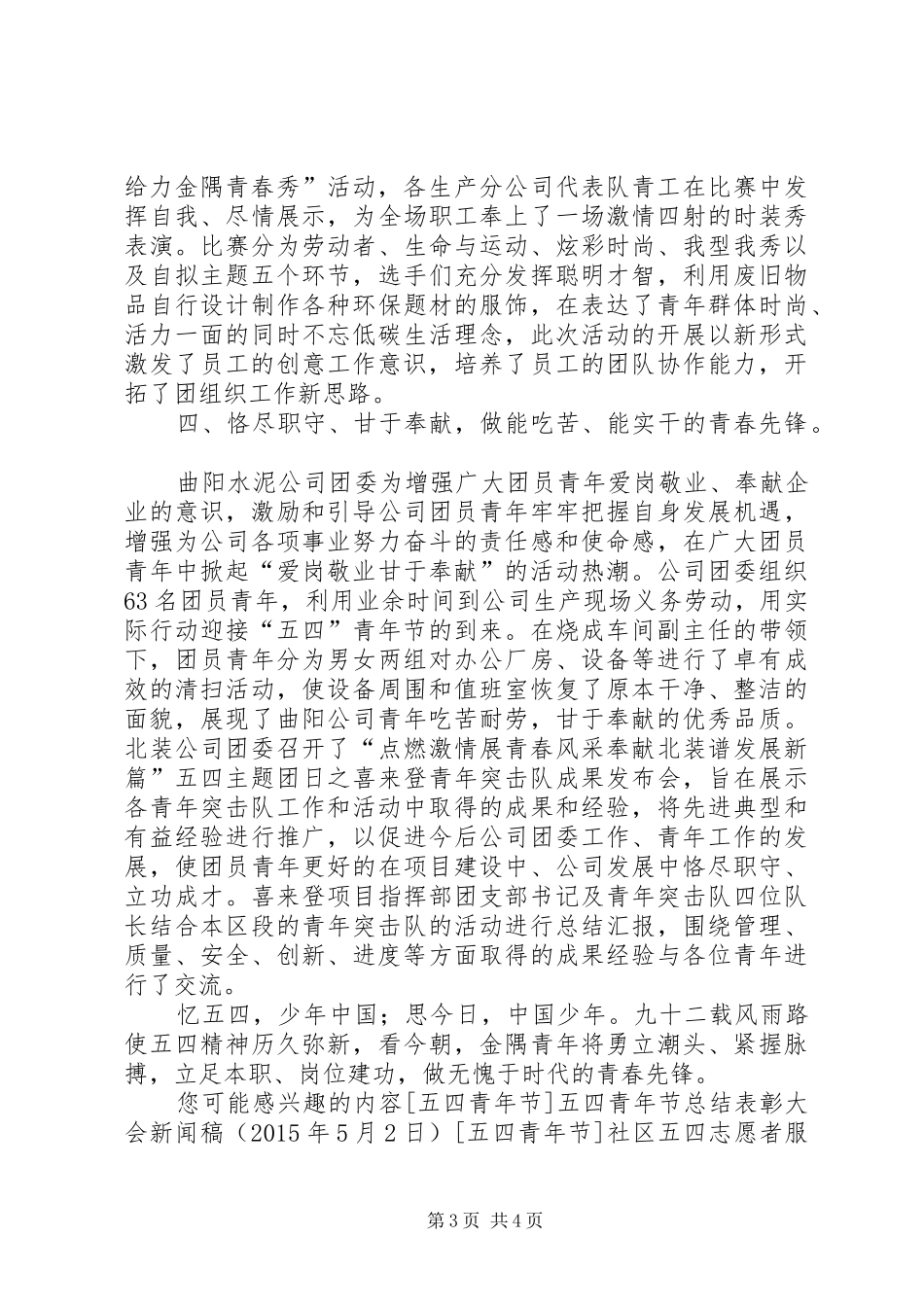 关于开展五四青年节纪念活动的总结_第3页