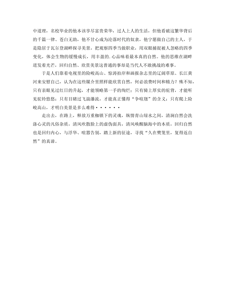 《放下一切去旅游》读后感 _第2页