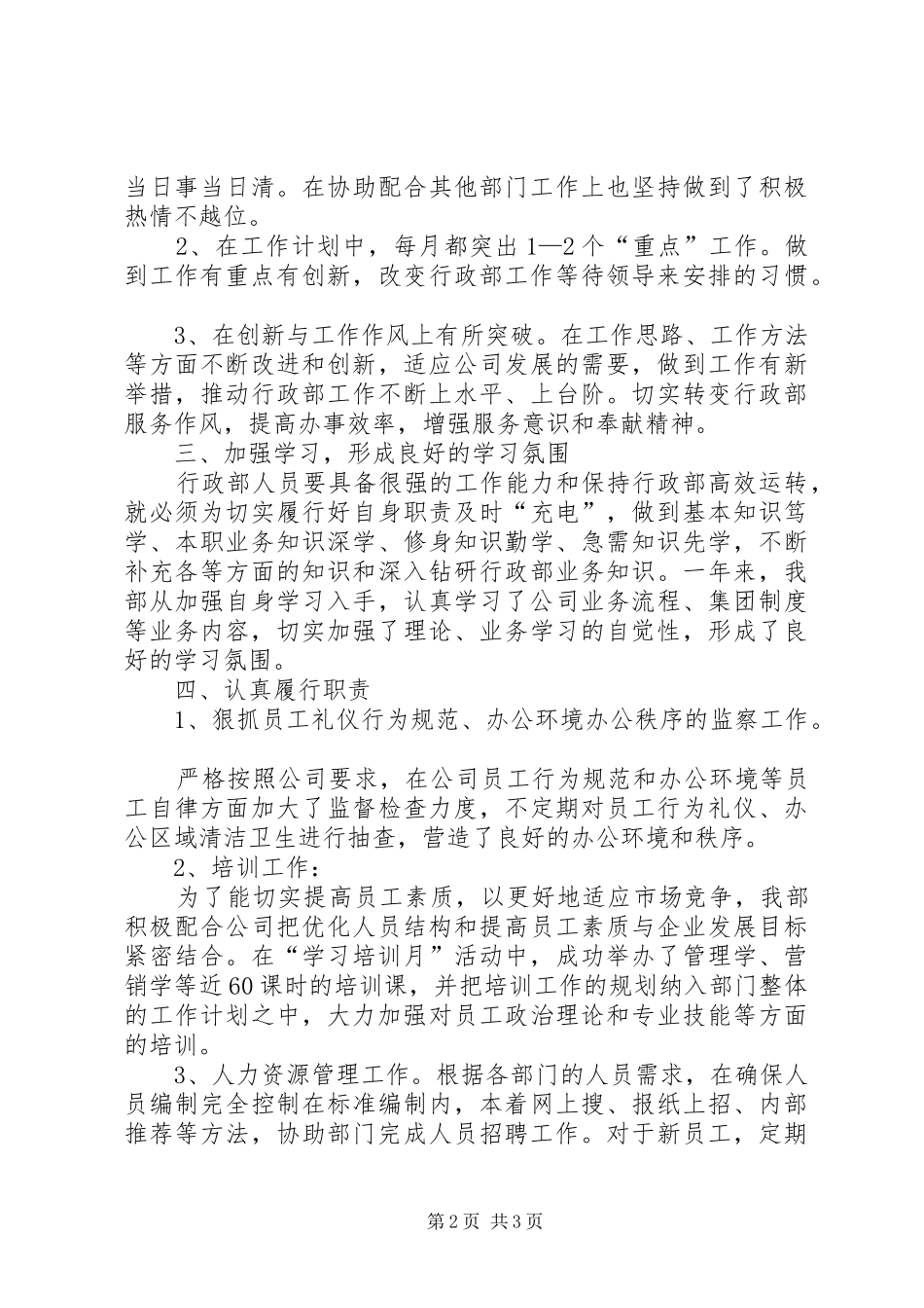 关于公司部门的年终工作总结范文_第2页