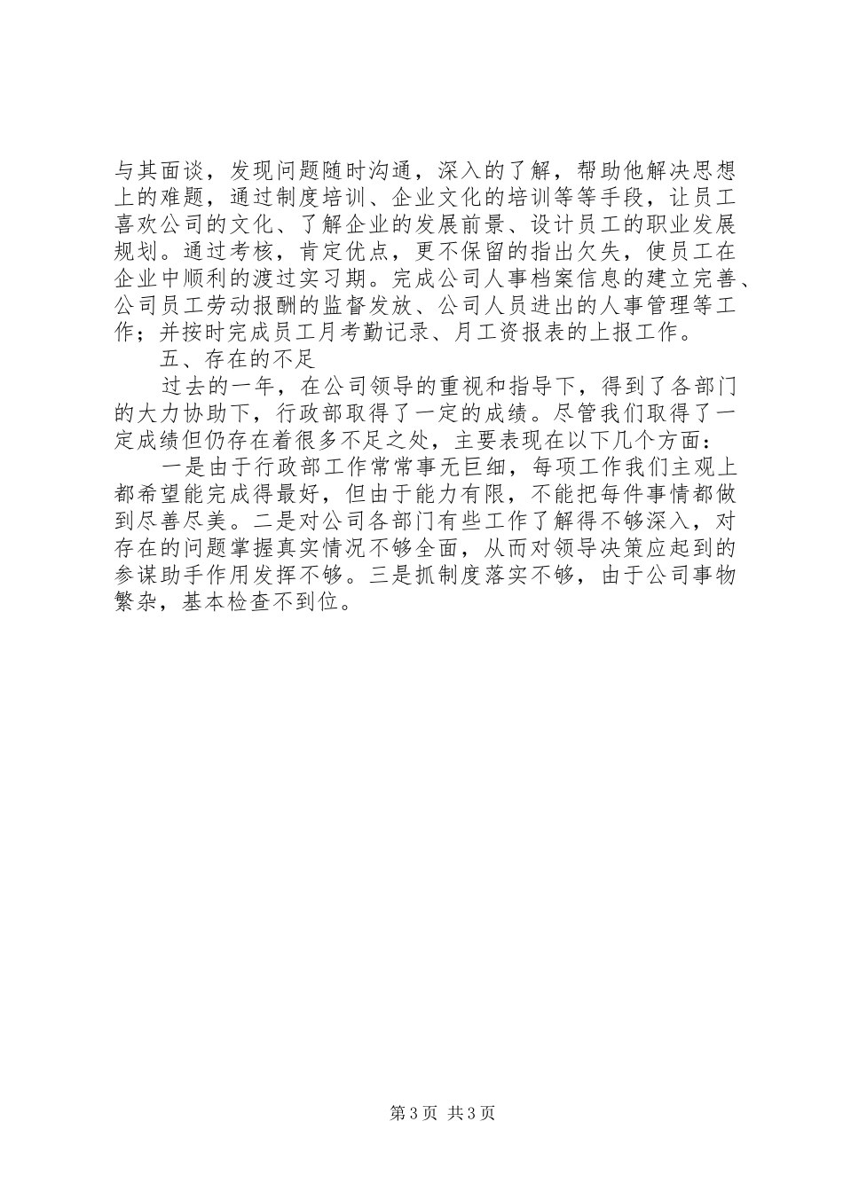 关于公司部门的年终工作总结范文_第3页