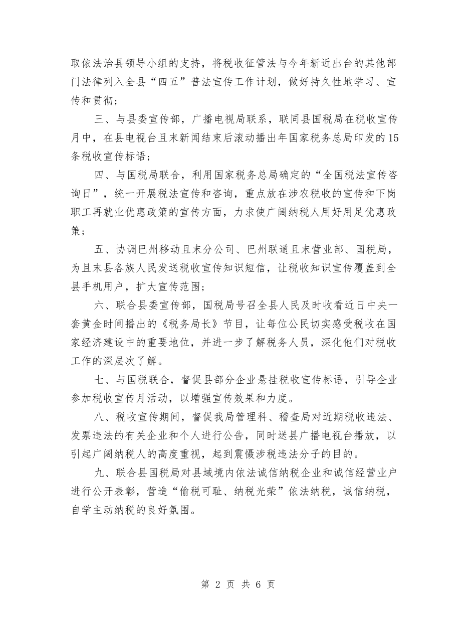 2024年税务局年度税收工作计划范文与2024年税务工作计划汇编_第2页