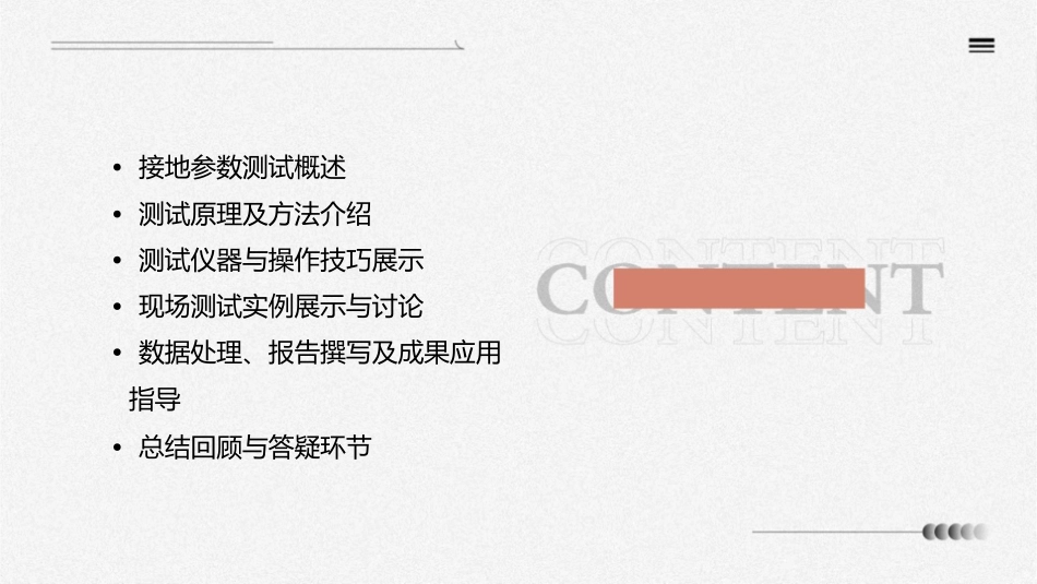 接地参数测试课件_第2页