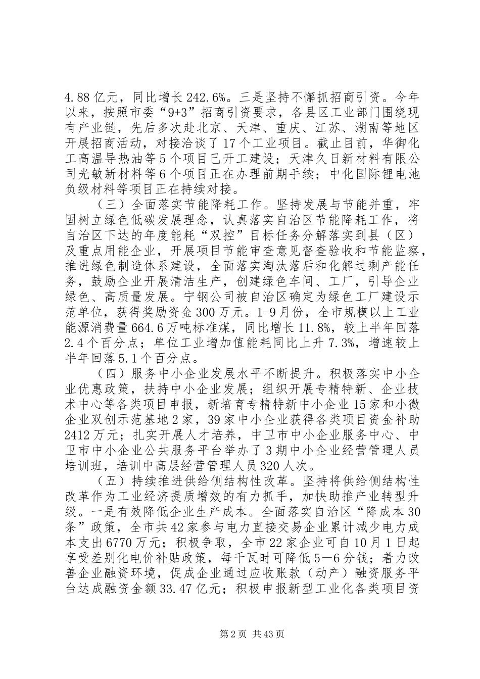 工信局XX年工作总结暨XX年工作思路（共5篇）_第2页