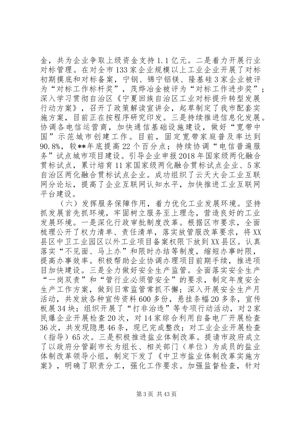 工信局XX年工作总结暨XX年工作思路（共5篇）_第3页