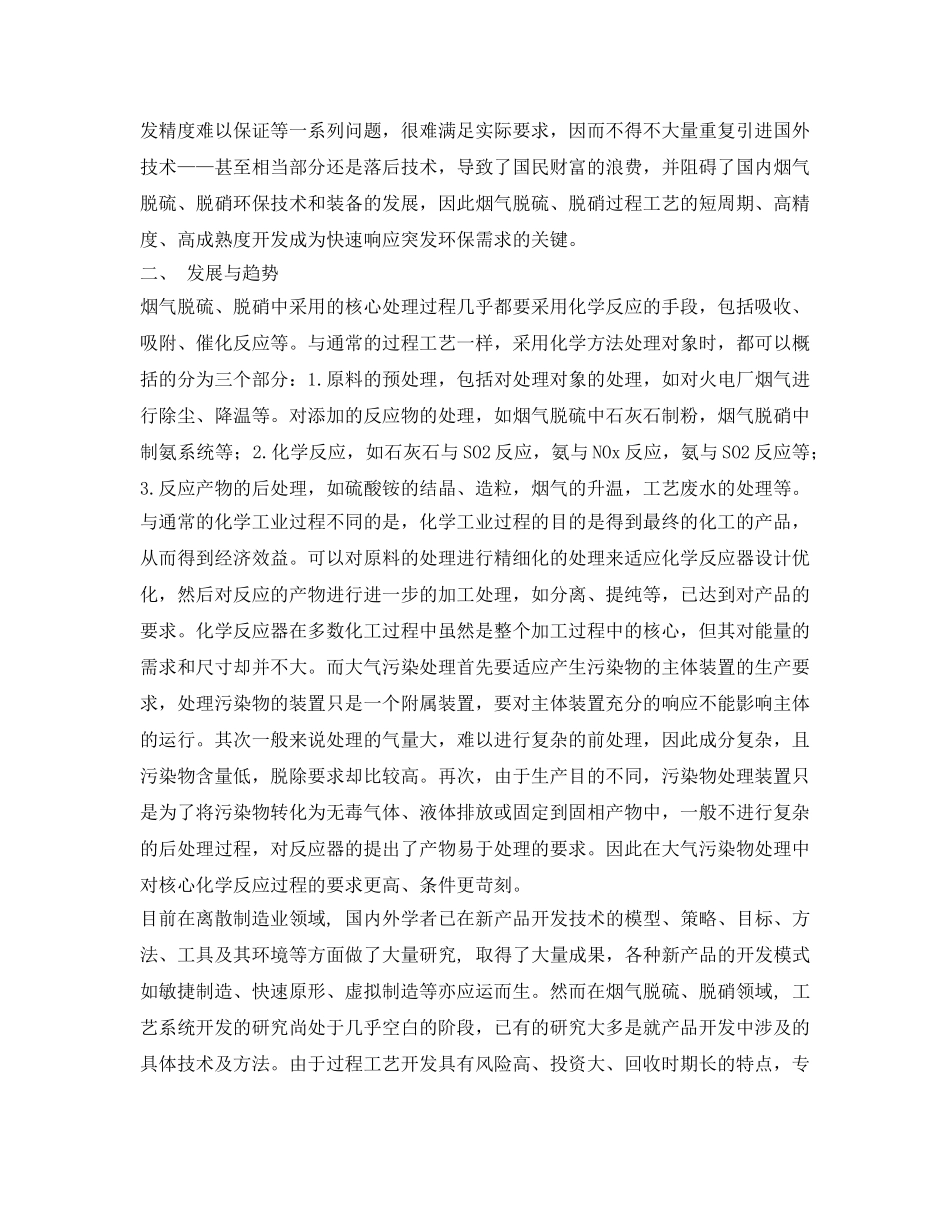 《安全技术》之中国烟气脱硫脱硝技术研发现状分析与发展 _第2页