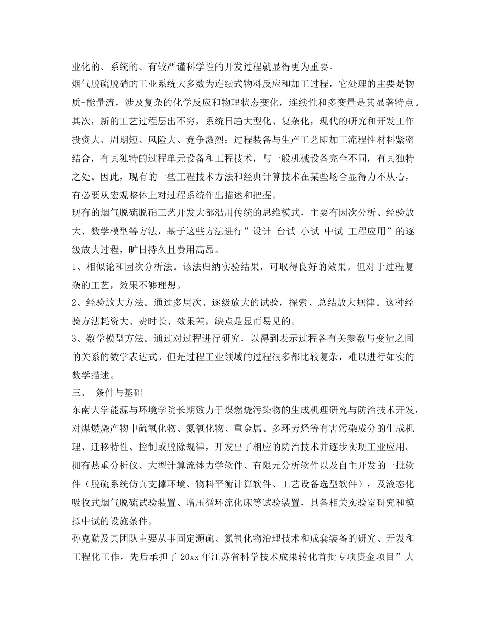 《安全技术》之中国烟气脱硫脱硝技术研发现状分析与发展 _第3页