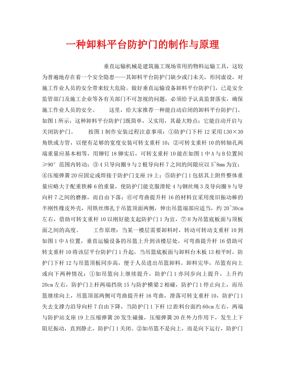 《安全技术》之一种卸料平台防护门的制作与原理 _第1页