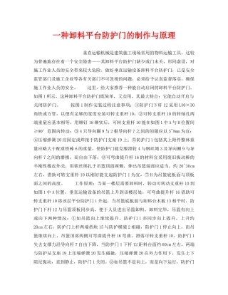《安全技术》之一种卸料平台防护门的制作与原理 