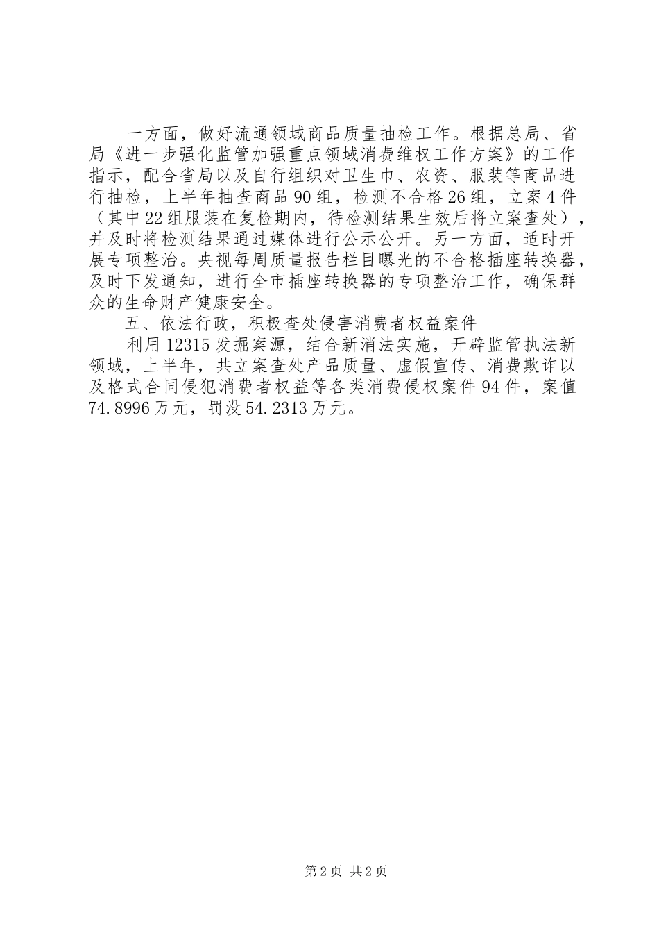 工商局12315指挥中心工作总结_第2页