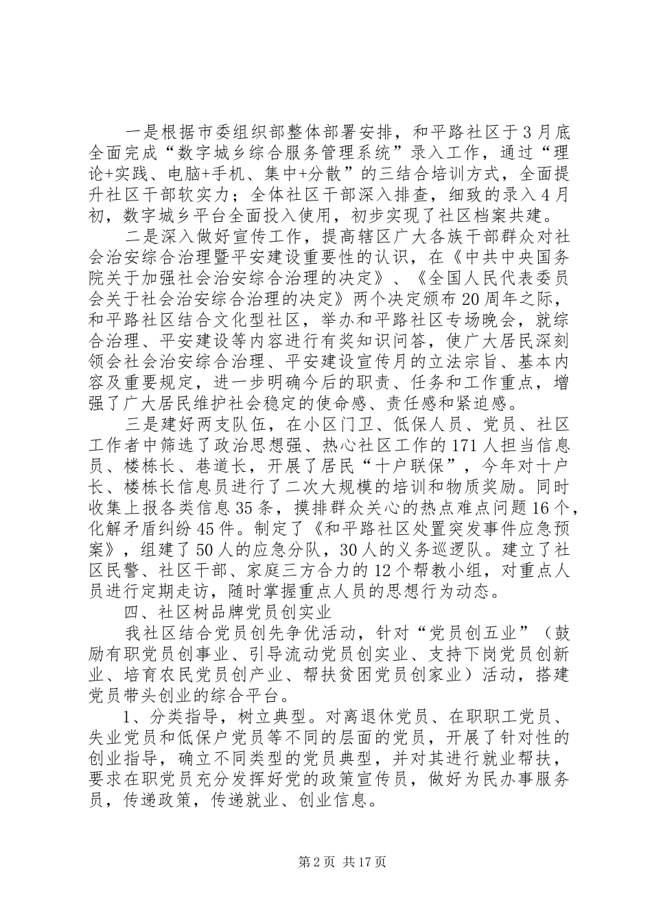 和平路社区党建工作总结_第2页