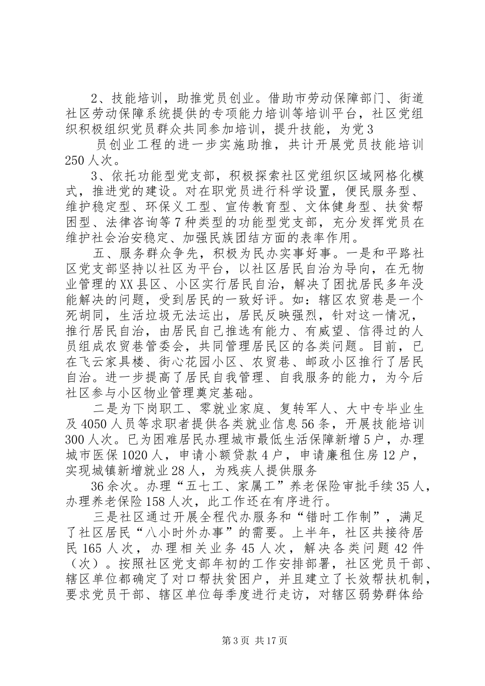 和平路社区党建工作总结_第3页