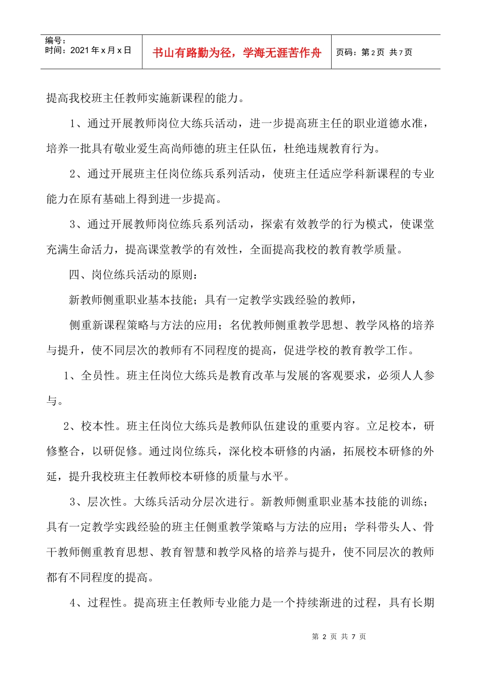 班主任岗位大练兵工作计划书_第2页