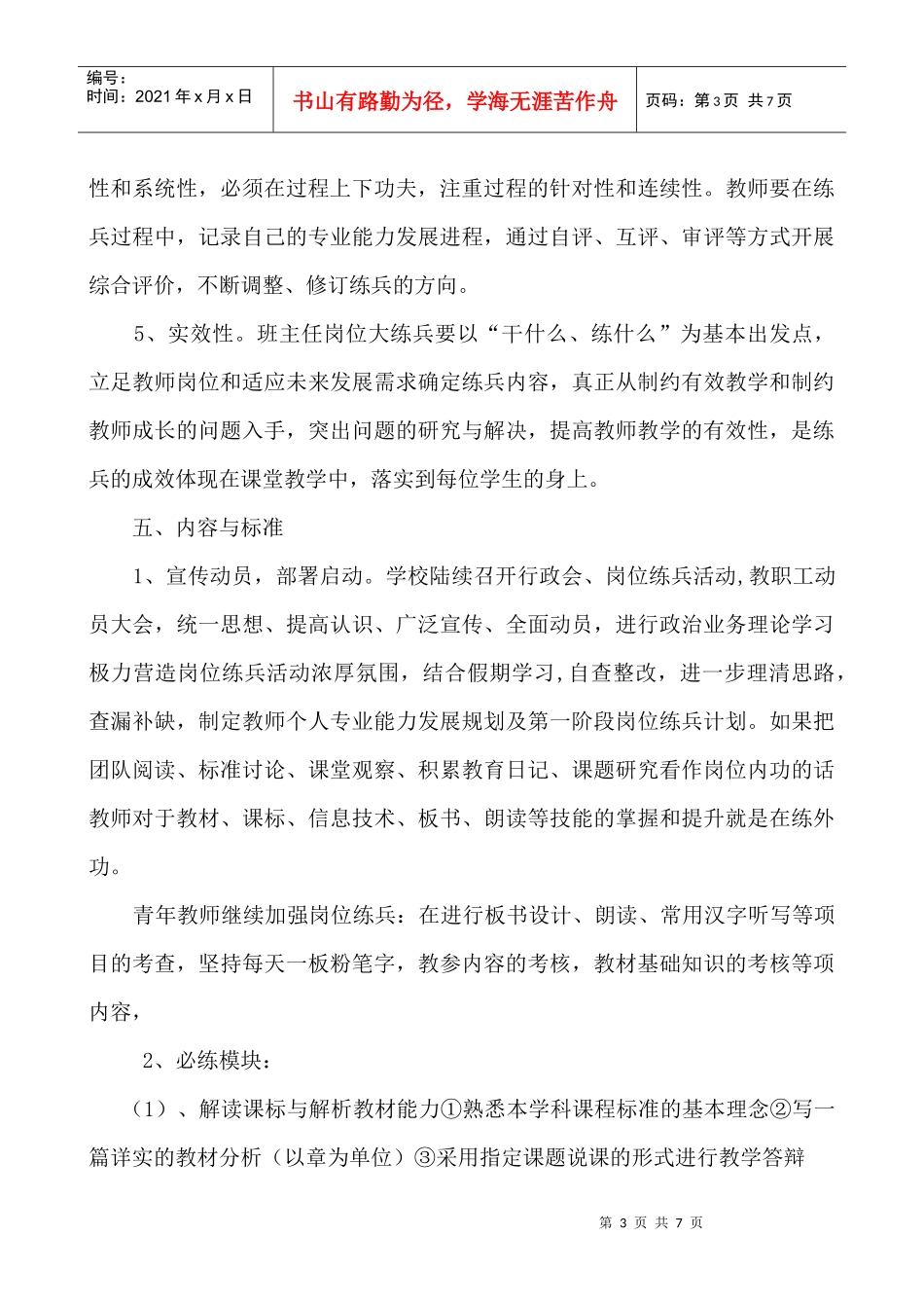 班主任岗位大练兵工作计划书_第3页