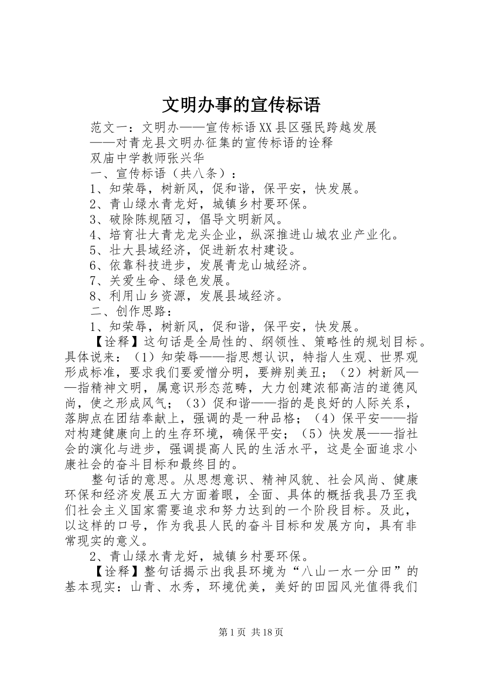 文明办事的宣传标语集锦_第1页