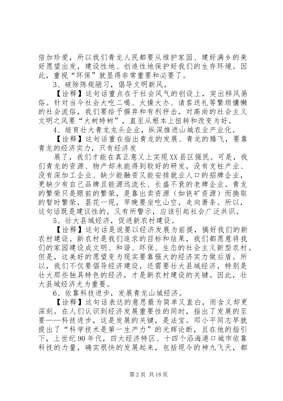 文明办事的宣传标语集锦_第2页