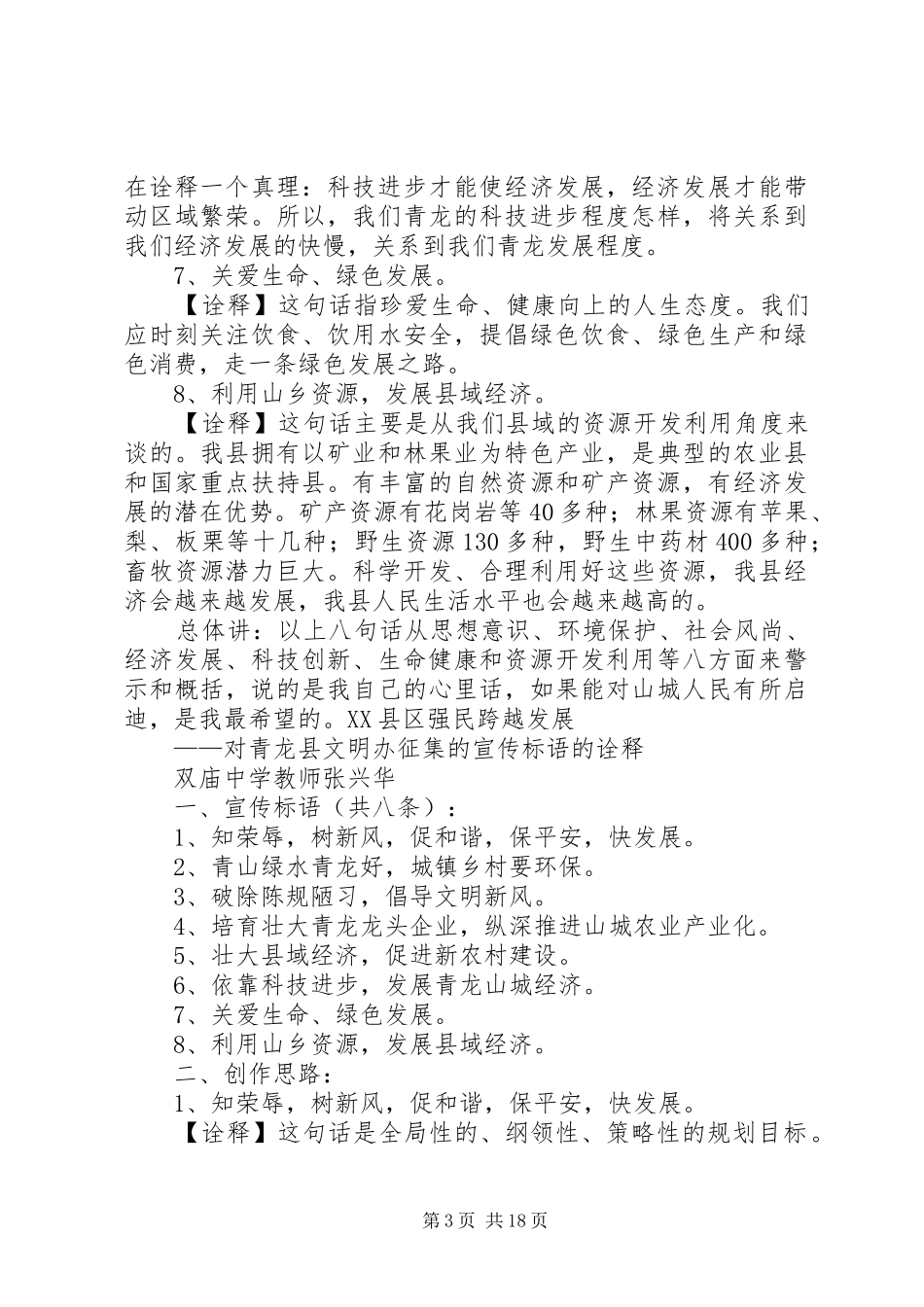 文明办事的宣传标语集锦_第3页