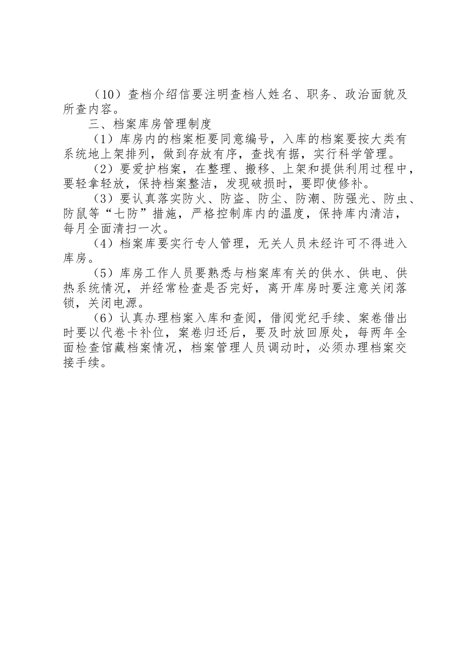 安全档案管理规章制度细则_第2页