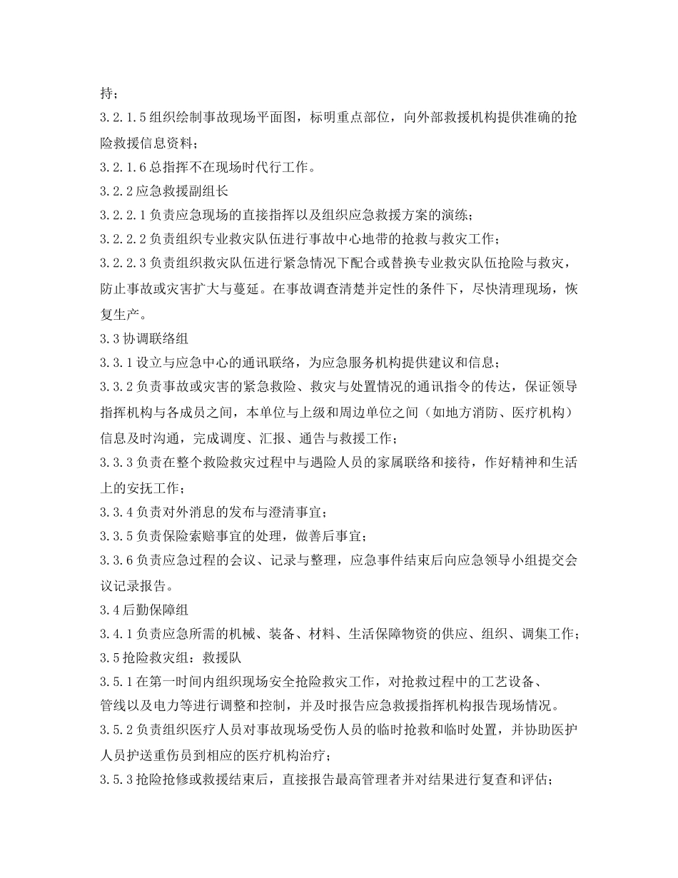 《安全管理制度》之工贸企业应急管理制度 _第2页