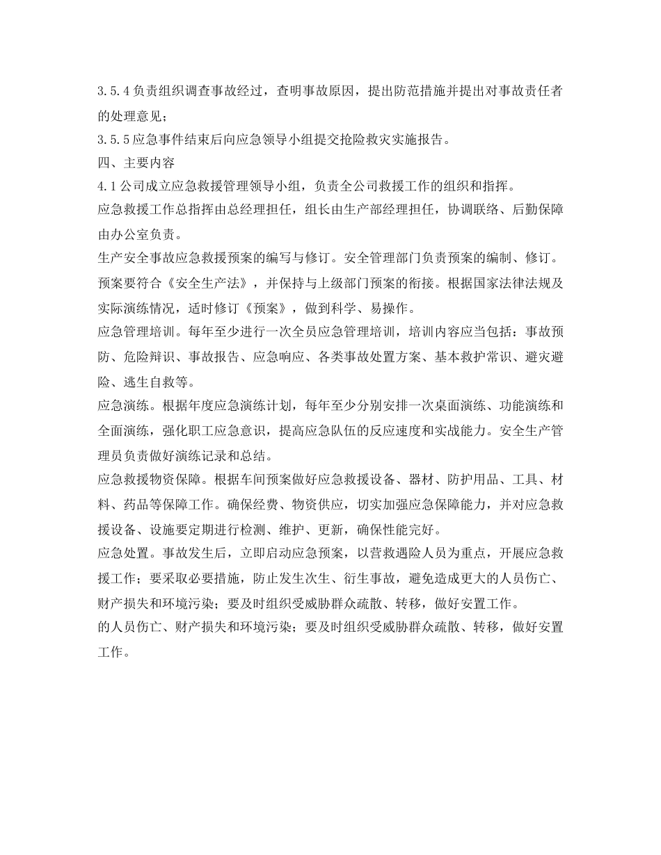 《安全管理制度》之工贸企业应急管理制度 _第3页