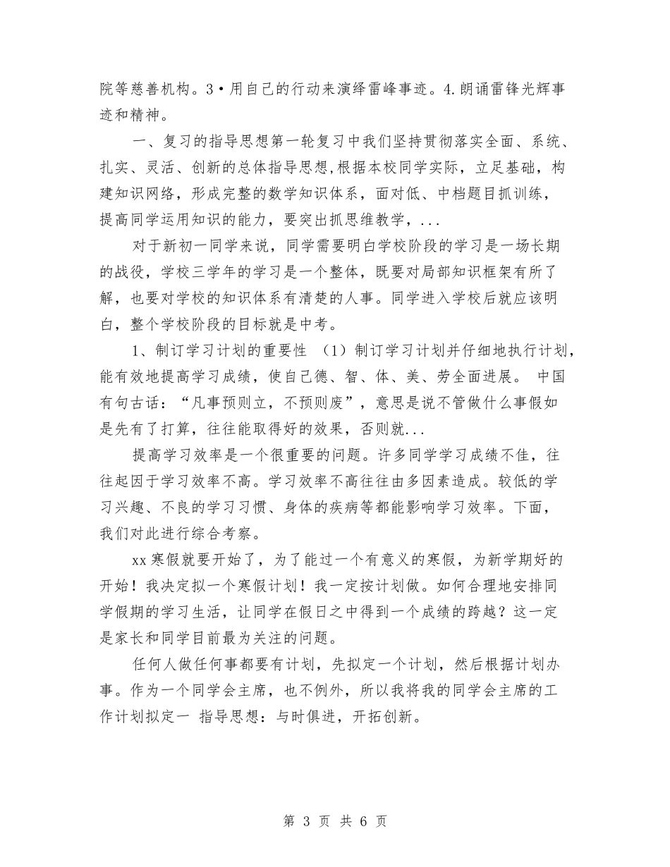 2024年9月清华学霸学习计划范文与2024年9月爱婴医院工作计划汇编_第3页