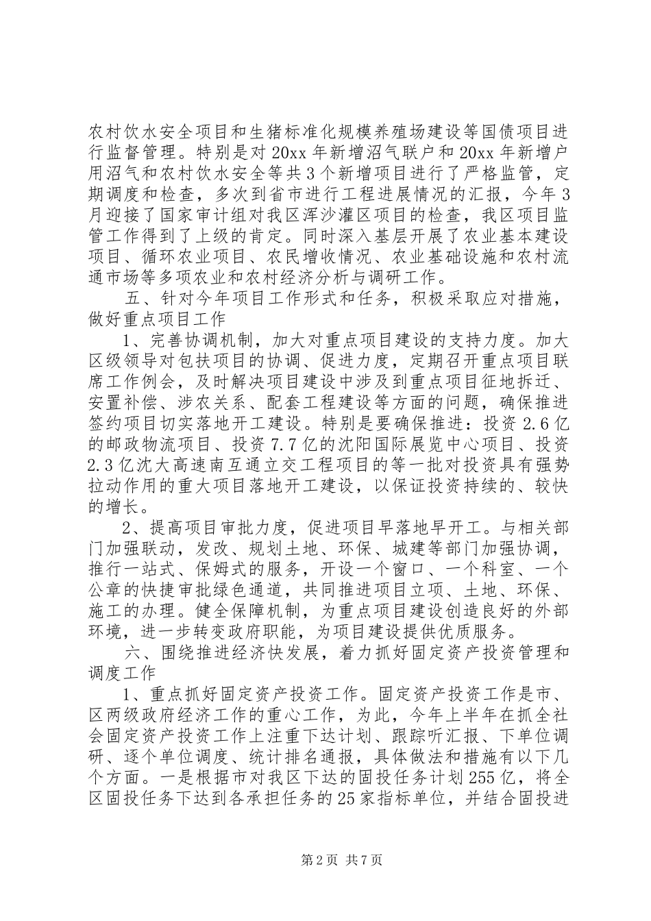 发改局上半年要点工作总结_第2页