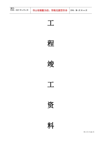 精装修工程竣工资料(全部)(DOC131页)