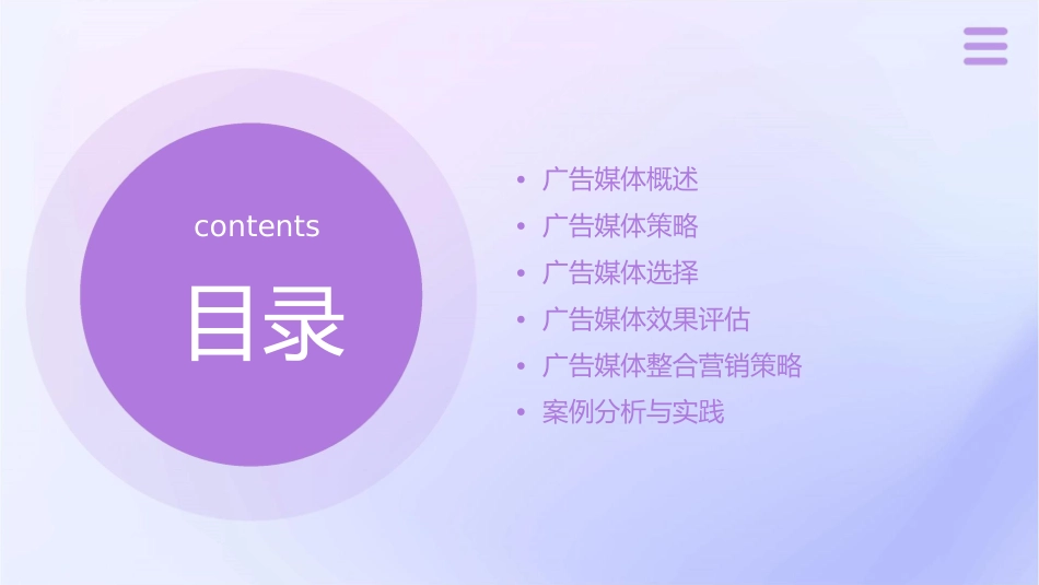 广告媒体策略课件_第2页