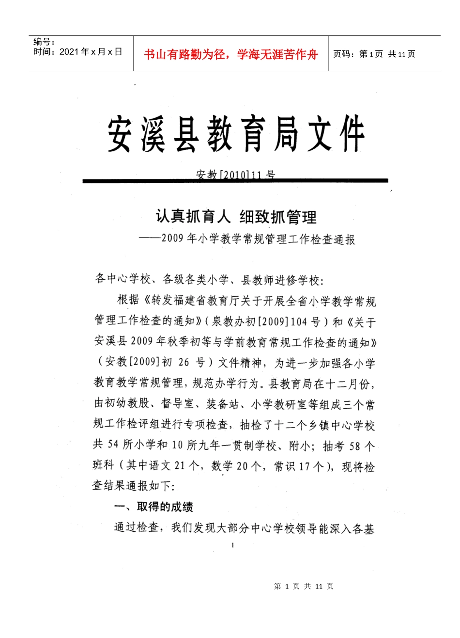 认真抓育人，细致抓管理_第1页