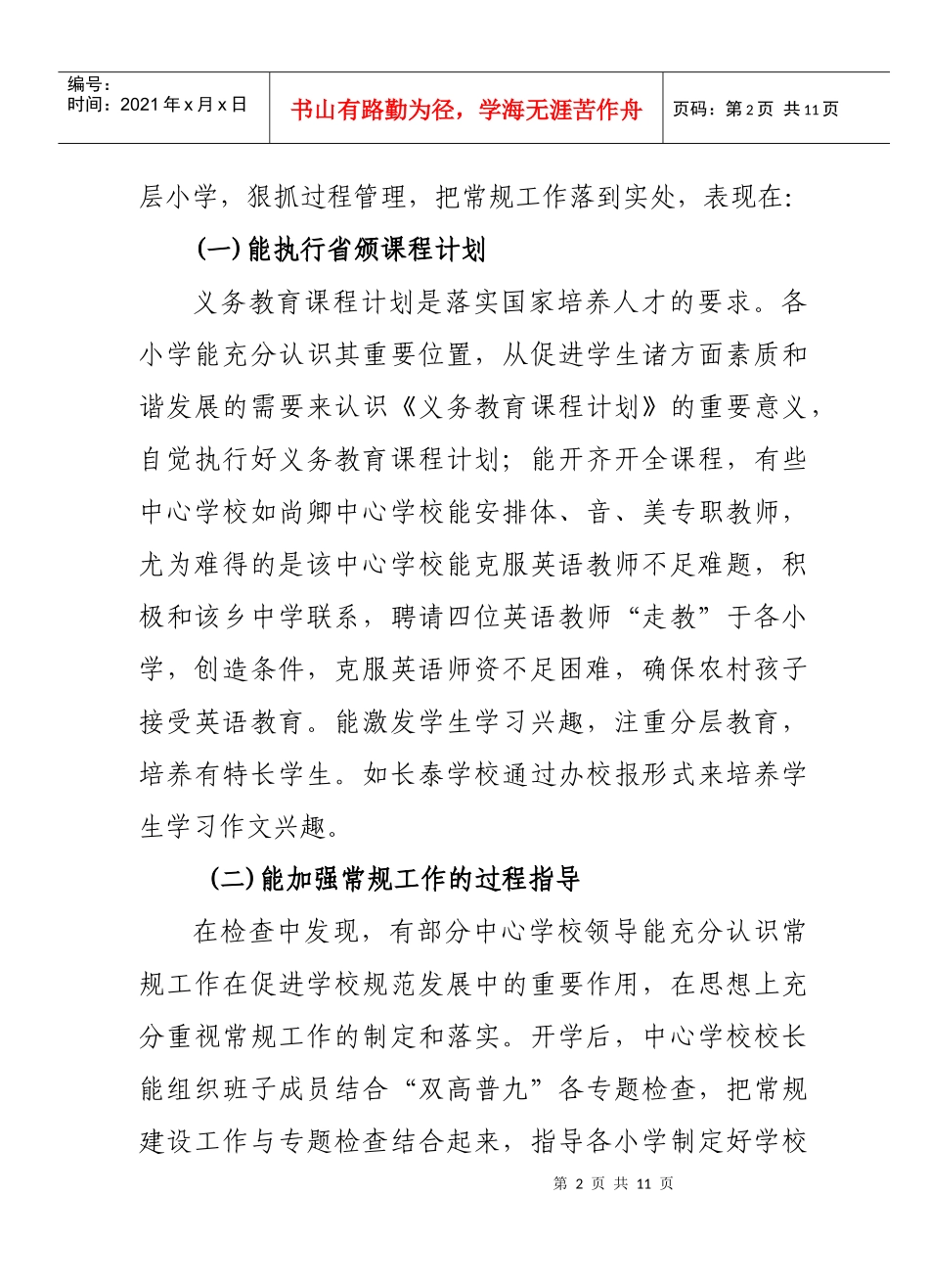 认真抓育人，细致抓管理_第2页