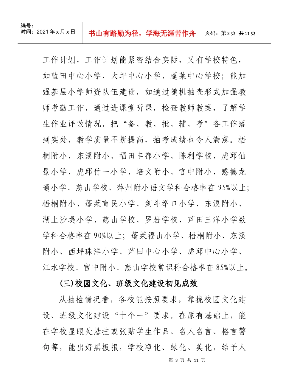 认真抓育人，细致抓管理_第3页