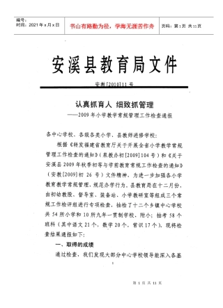 认真抓育人，细致抓管理