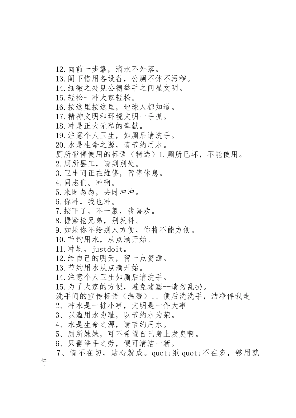 厕所宣传的标语大全_第2页