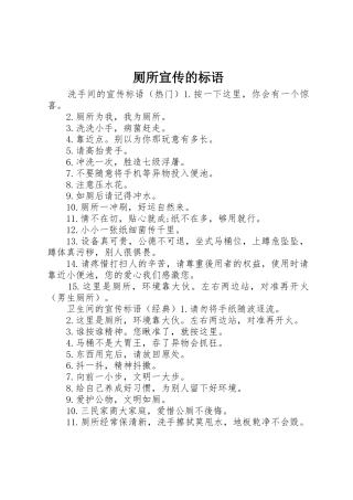 厕所宣传的标语大全