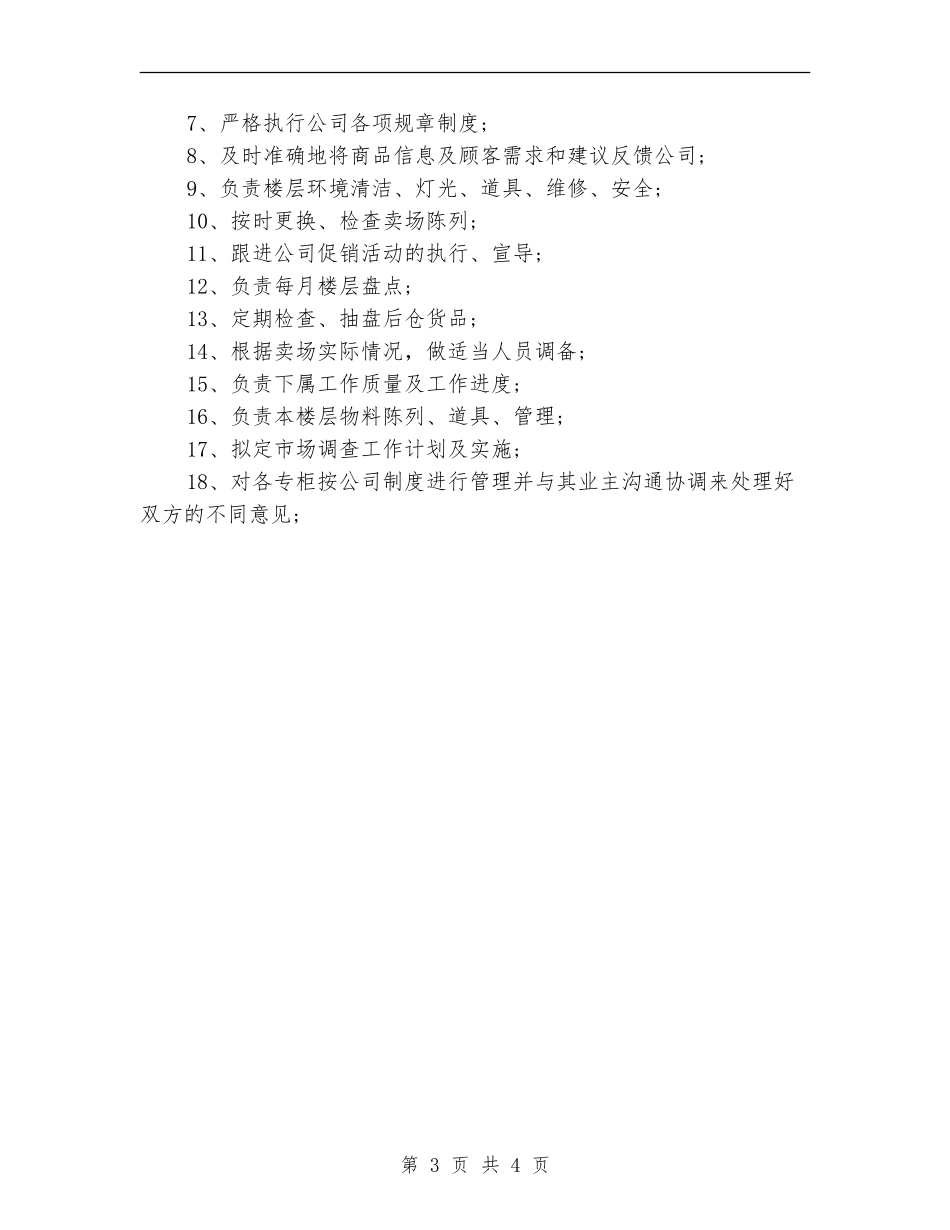 最新优秀营业员工作计划范文_第3页